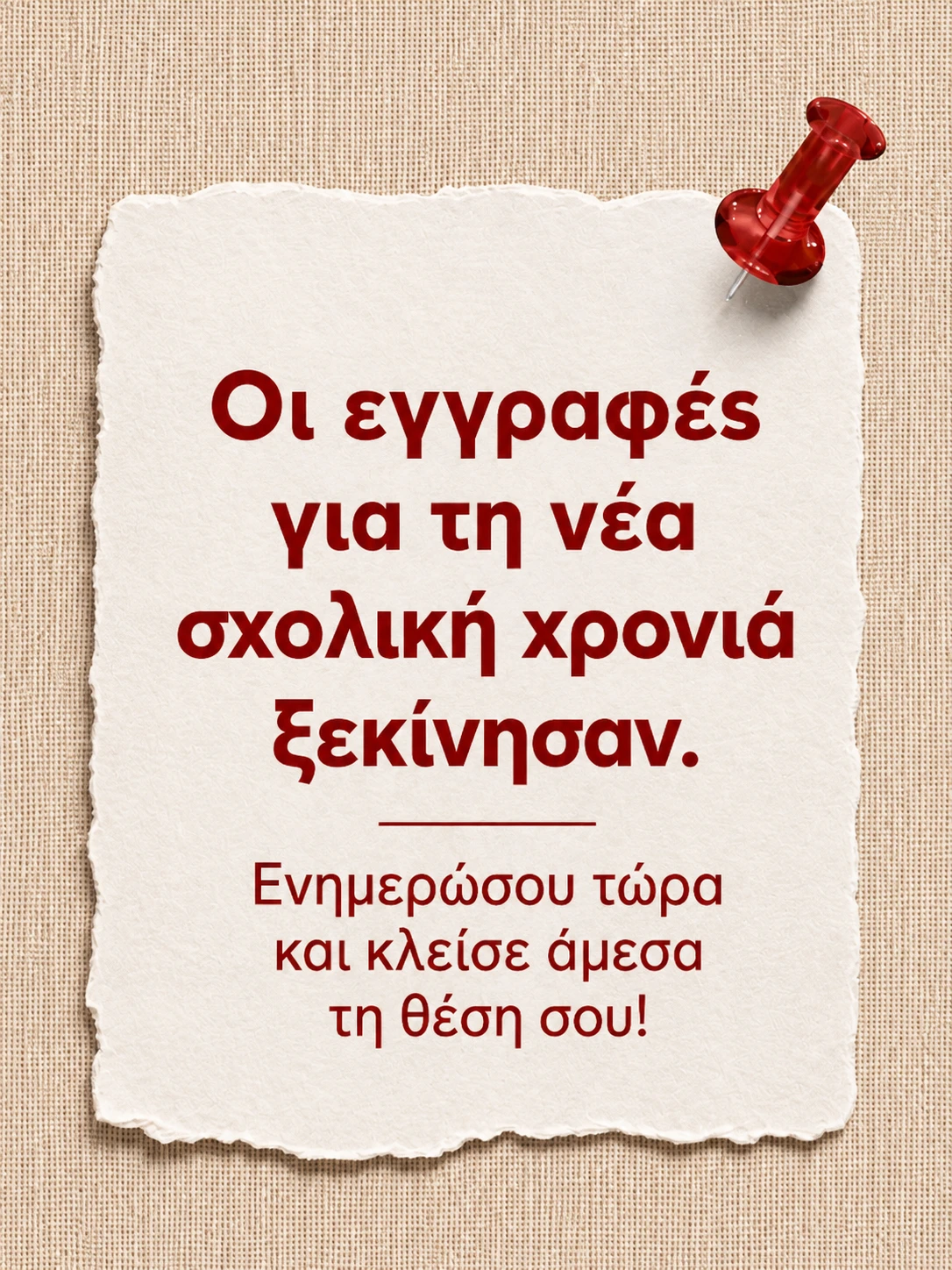 θερινά